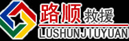 婺源道路救援