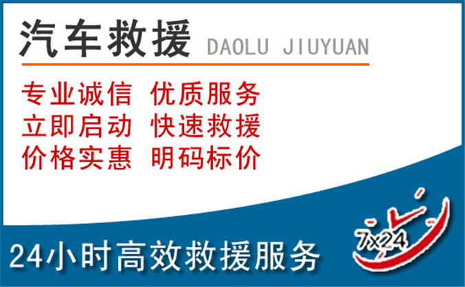 婺源汽车救援 婺源汽车救援