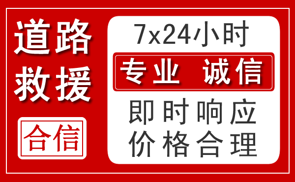 婺源新能源汽车救援 婺源新能源汽车救援